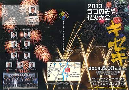 2013hanabi