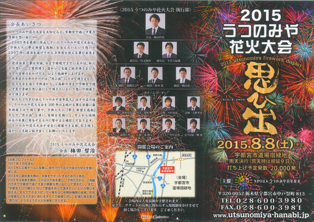 2015うつのみや花火大会