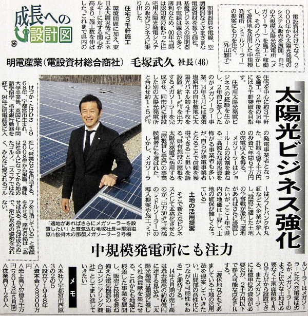 下野新聞_「成長への設計図」_2014年5月