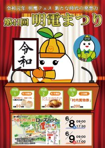 第41回明電まつり_イベント告知チラシ_2019年6月