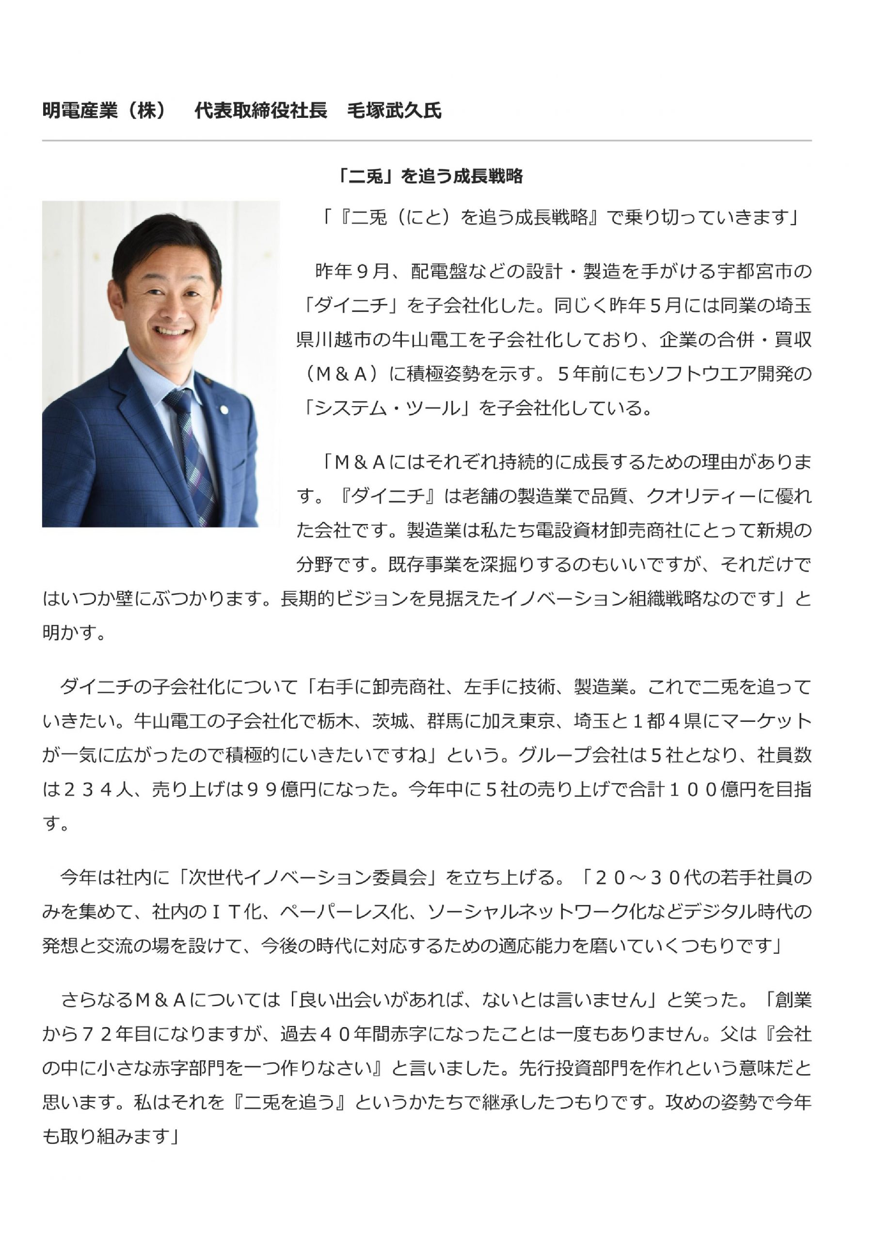 下野新聞_「2020トップインタビュー ”新しい時代を見据えて”」_2020年1月