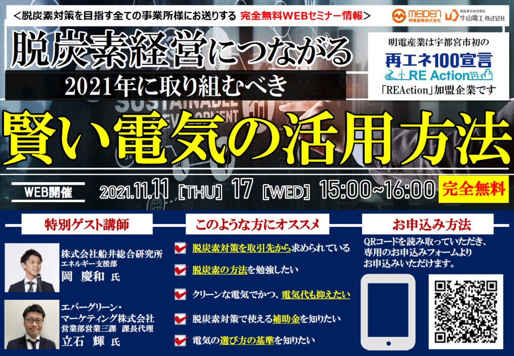 脱炭素を目指す企業向け　賢い電気の活用方法p1