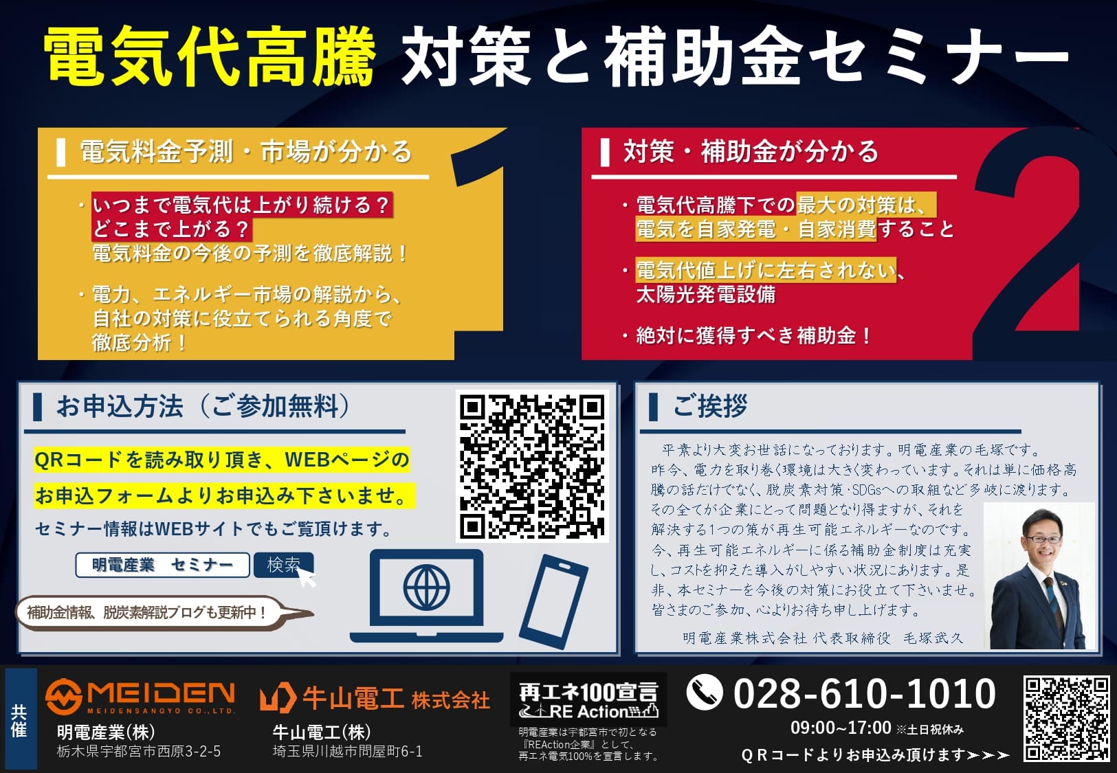 電気料金予測・市場がわかる。対策・補助金が分かる