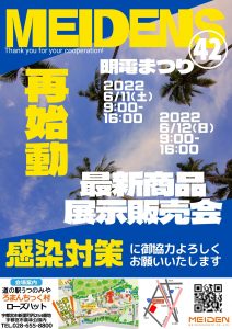 第42回明電まつり_イベント告知02_2022年6月