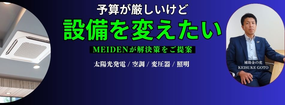 meiden_hp_banner